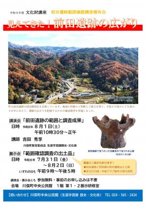 文化財講座「見えてきた！前田遺跡の広がり」チラシ