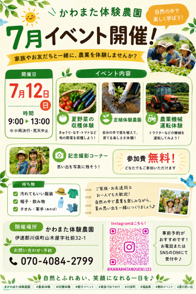 7月体験農園チラシ