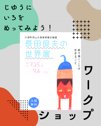 じゆうにいろをぬってみよう！