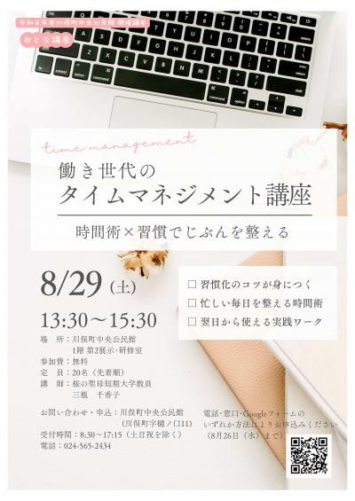 タイムマネジメント講座チラシ