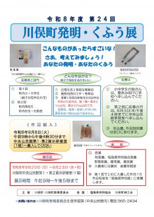 川俣町発明・くふう展のちらし