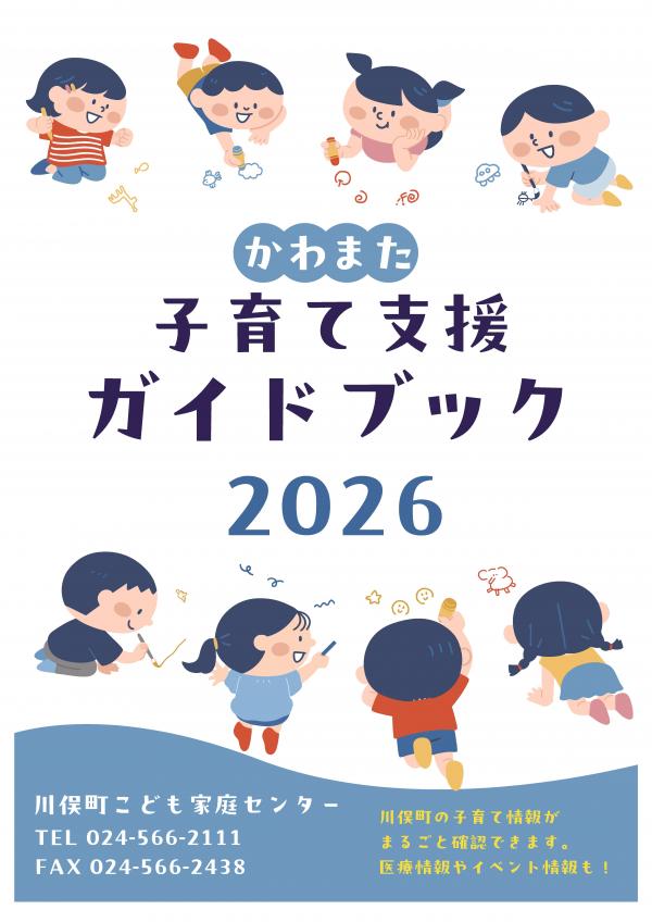 子育て支援ガイドブック