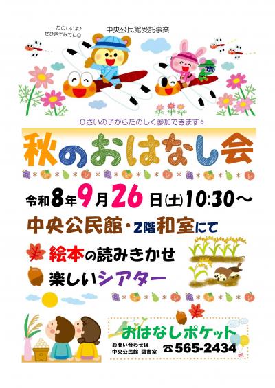 おはなしのへやのちらし