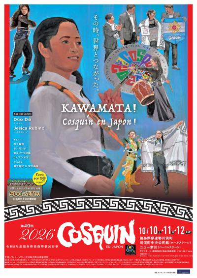 コスキン2026