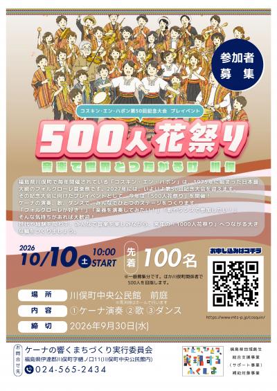 500人花祭り