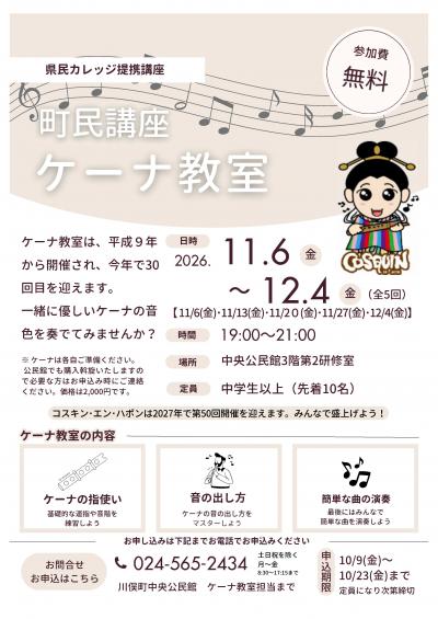 ケーナ教室ちらし
