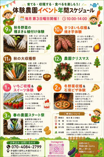 体験農園年間スケジュール
