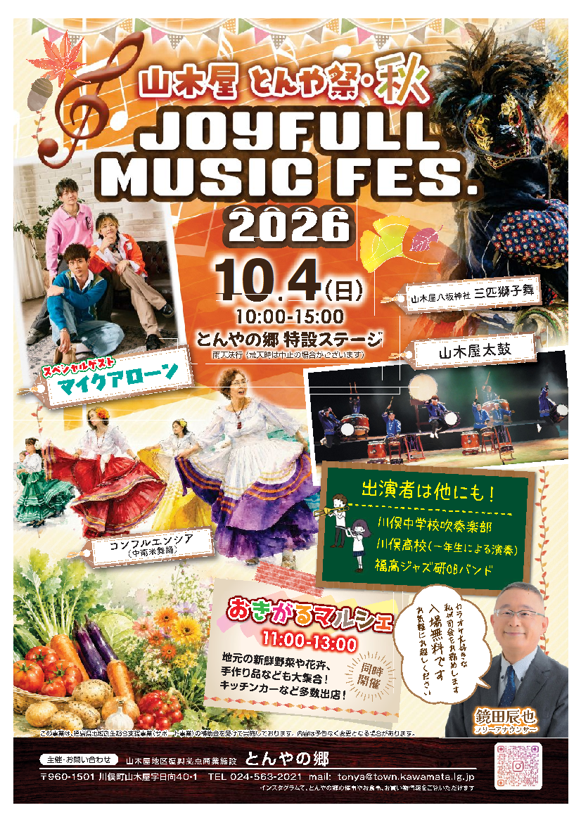 とんや祭2026チラシ