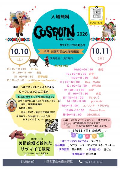 サブステージ2026
