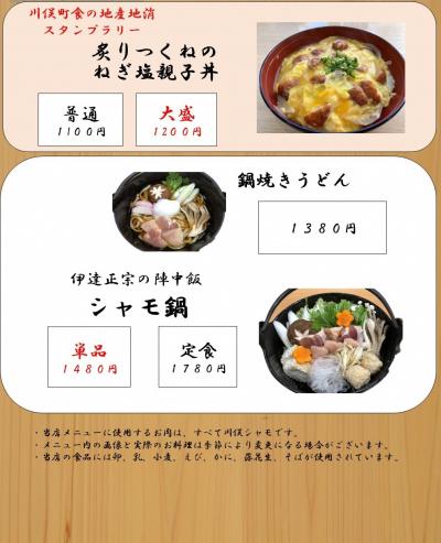シャモールの限定メニュー