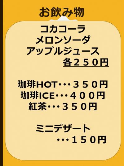 シャモールのサイドメニュー
