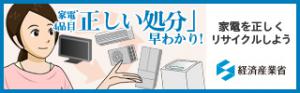 家電4品目「正しい処分」早わかり