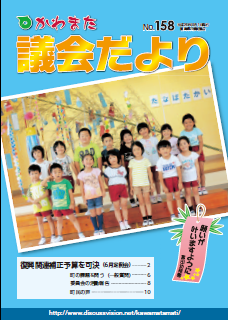 第158号表紙