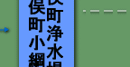 川俣町浄水場