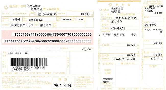 納付書
