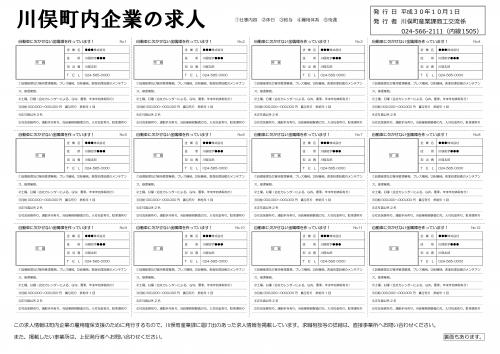 新しい川俣町内企業の求人のイメージ