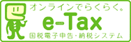 e-Taxのバナー