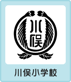 川俣小学校