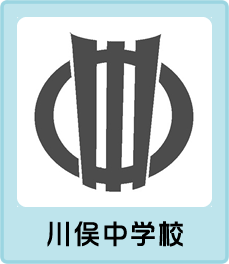 川俣中学校