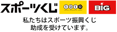 スポーツくじのロゴ