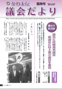令和2年臨時号_初議会_議会構成