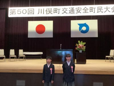 交通安全町民大会
