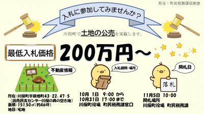 公売チラシ