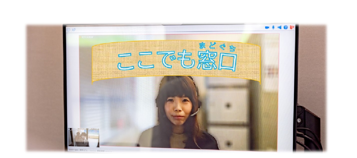 ここでも窓口の写真