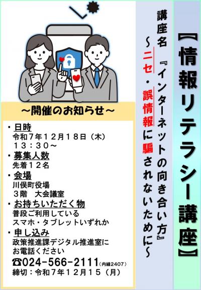 情報リテラシー講座のチラシ