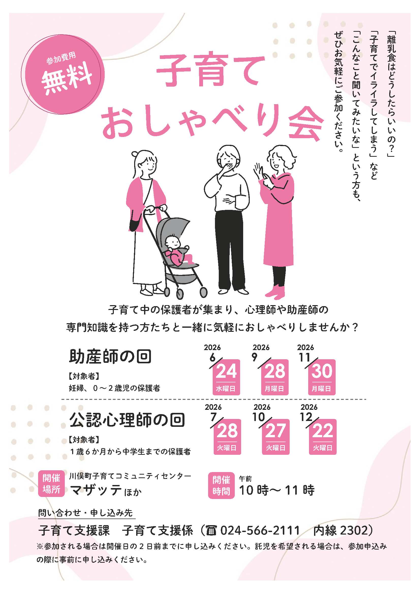令和8年度　子育ておしゃべり会