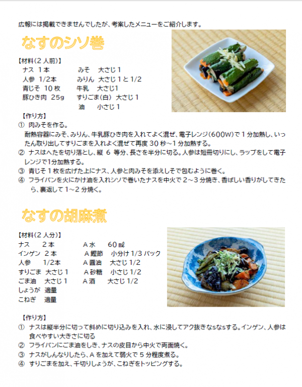 広報に掲載しなかったﾚｼﾋﾟ