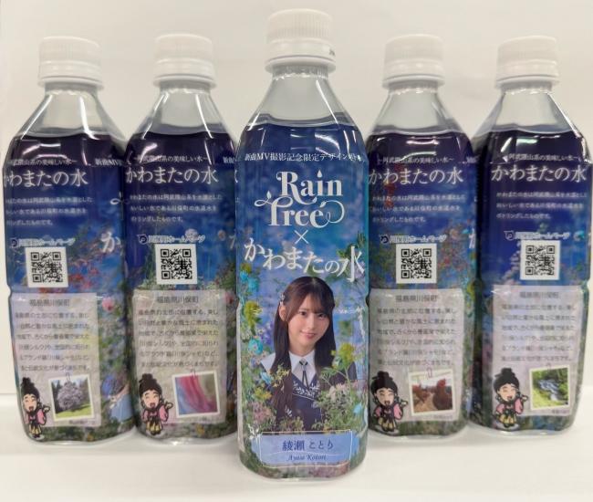 川俣町×Rain Tree　オリジナルウォーター「かわまたの水」